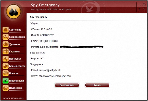 NETGATE Spy Emergency 16.0.405.0