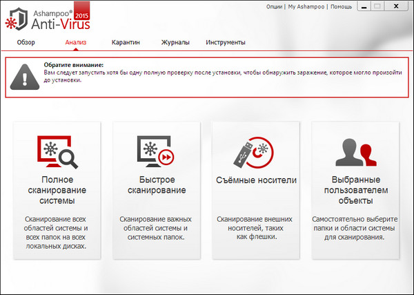 Ashampoo Anti-Virus 2015 1.2.1