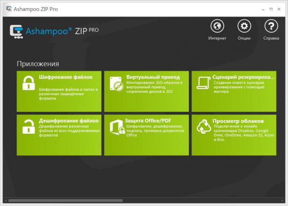 Ashampoo ZIP Pro 1.0.3
