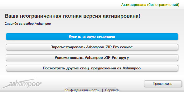 Ashampoo ZIP Pro 1.0.3