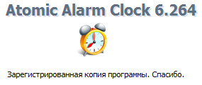 Atomic Alarm Clock 6.264