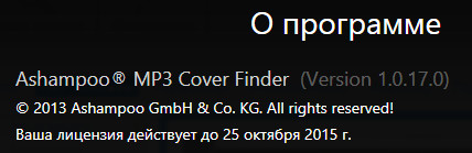 Ashampoo MP3 Cover Finder 1.0.17