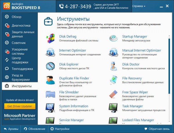 Auslogics BoostSpeed 8.0.1.0 DC 07.07.2015