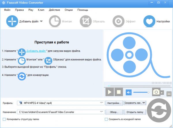 Faasoft Video Converter 5.2.24.5621 RePack