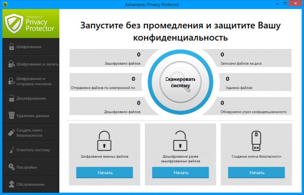 Ashampoo Privacy Protector 1.0.2.68 Final