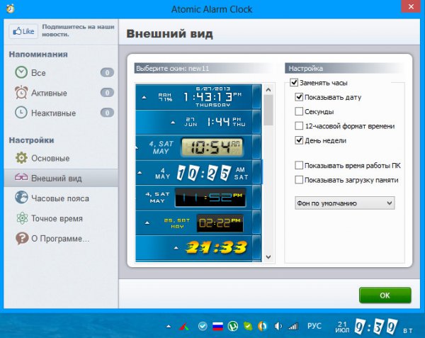 Atomic Alarm Clock 6.264