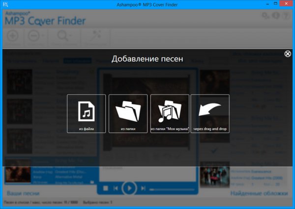 Ashampoo MP3 Cover Finder 1.0.17