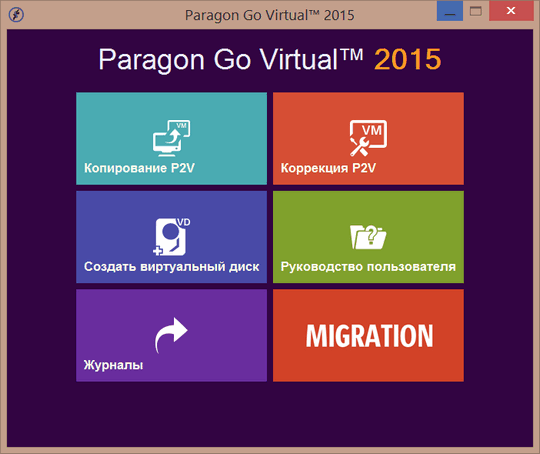 Paragon Virtual Go 2015 10.1.25.763