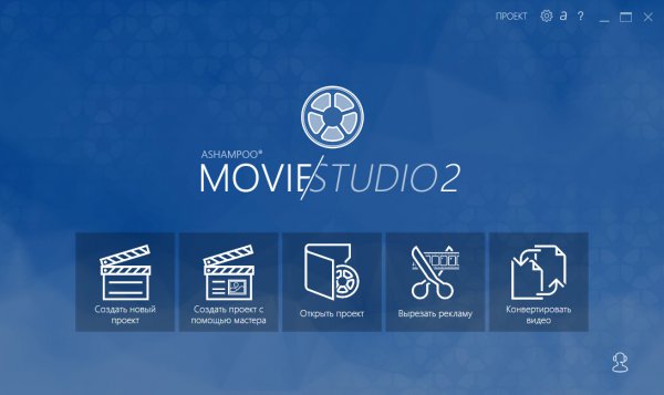 Ashampoo Movie Studio 2.0.2.1