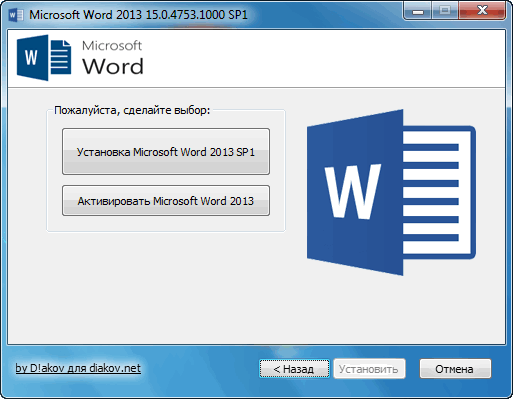 Microsoft Word 2013 SP1 15.0.4753.1000