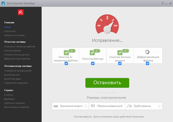 Avira System Speedup 1.6.12.1445