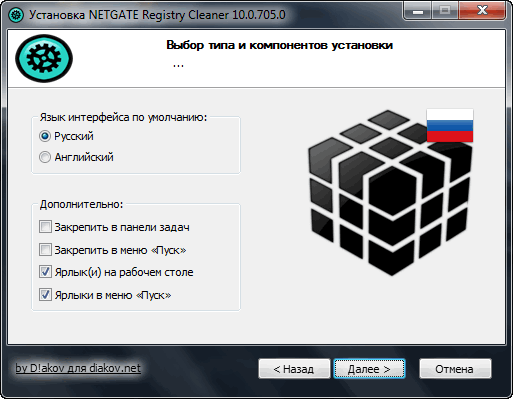 NETGATE Registry Cleaner 10.0.705.0 