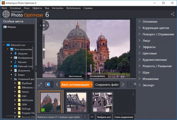 Ashampoo Photo Optimizer 6.0.14.121 + Portable