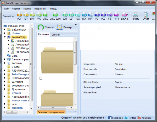 Total image converter что это за программа