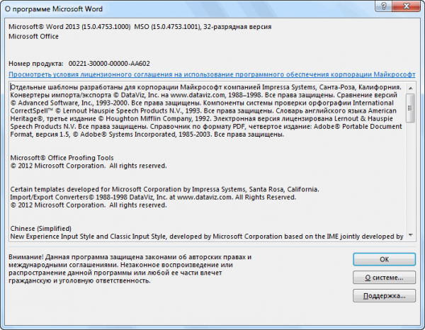 Microsoft Word 2013 SP1 15.0.4753.1000