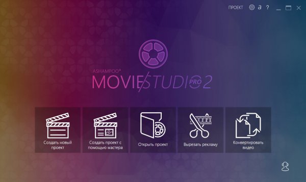 Ashampoo Movie Studio Pro 2.0.15.7 + Portable