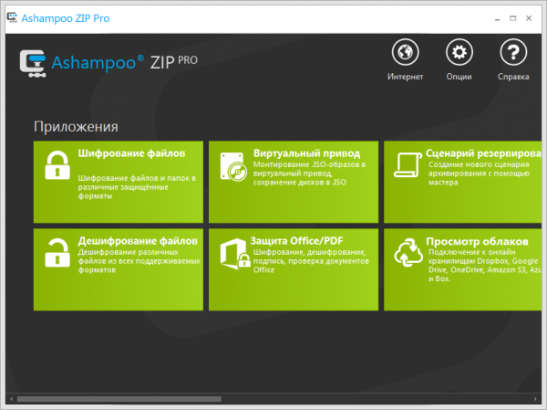 Ashampoo ZIP Pro 1.0.7