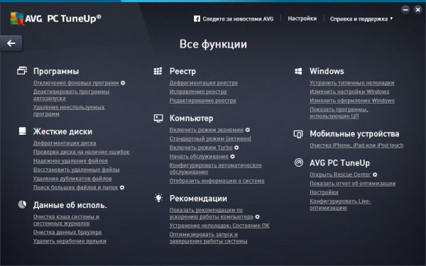 AVG PC TuneUp 2016 16.2.1.18873