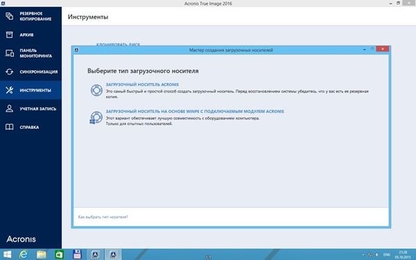 Acronis True Image 2016 19.0.5634 + Universal Restore + Media Add-ons