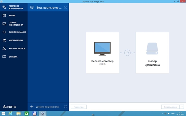 Acronis True Image 2016 19.0.5634 + Universal Restore + Media Add-ons