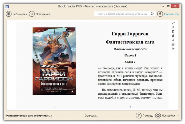 IceCream Ebook Reader Pro 4.31
