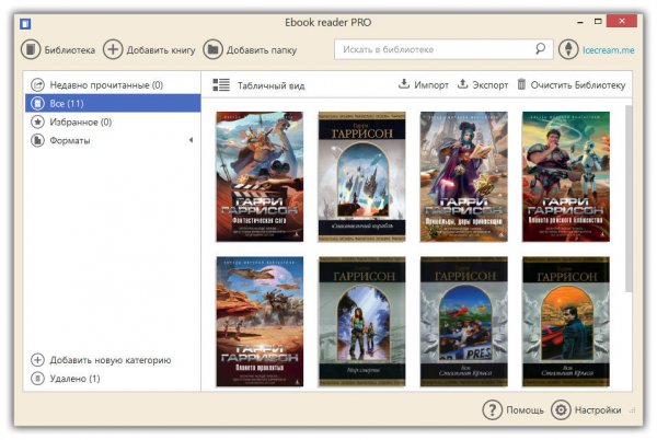 IceCream Ebook Reader Pro 4.31