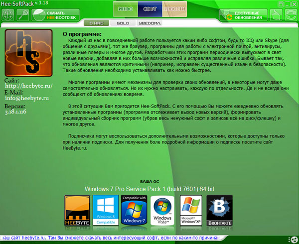 Hee-SoftPack 3.16.3