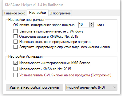KMSAuto Helper 1.1.4