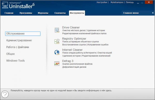 Ashampoo UnInstaller 6.00.10 Final
