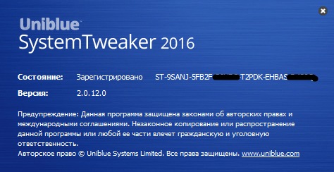 Uniblue SystemTweaker 2016 2.0.12.0