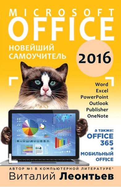 Office 2016.   (2015)