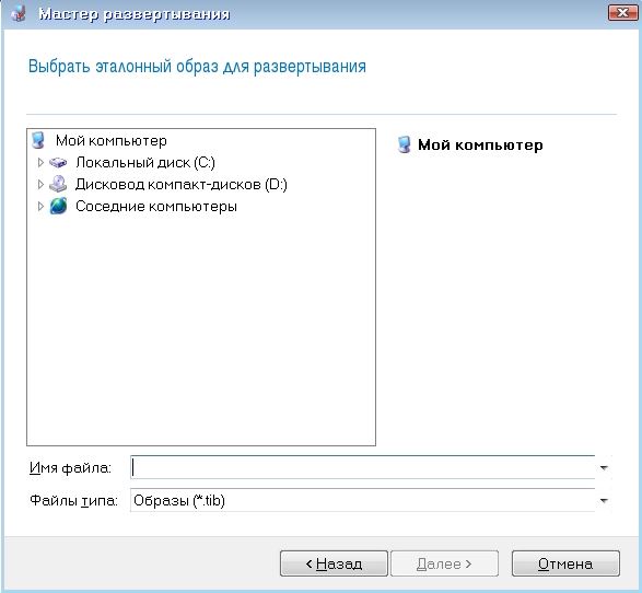 Acronis Snap Deploy 5.0.1656 BootCD