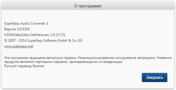 SuperEasy Audio Converter 3.0.5224.8358 + Rus