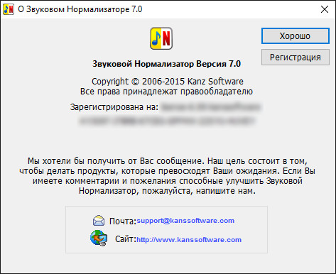 Sound Normalizer 7.0