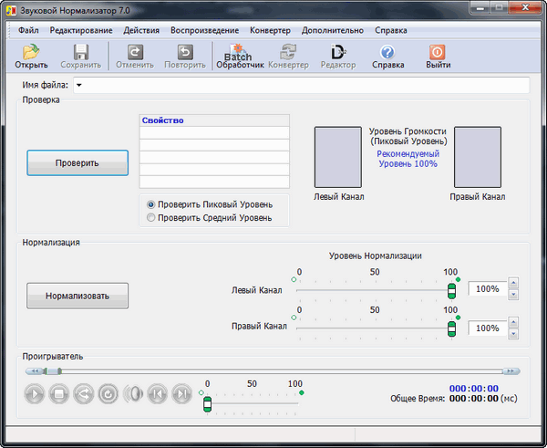 Sound Normalizer 7.0 Sound Normalizer 7.0