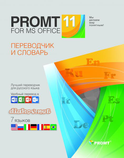 PROMT for Microsoft Office 11 Build 9.0.556