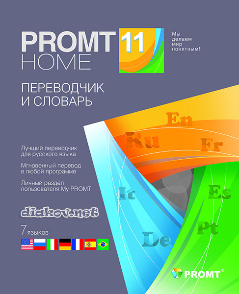 PROMT Home 11 Build 9.0.556 PROMT Home 11 Build 9.0.556