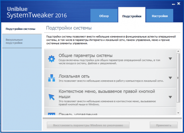 Uniblue SystemTweaker 2016 2.0.12.0