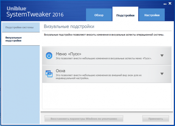 Uniblue SystemTweaker 2016 2.0.12.0