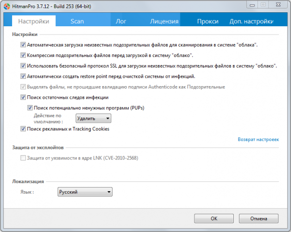 HitmanPro 3.7.12 Build 253 Final