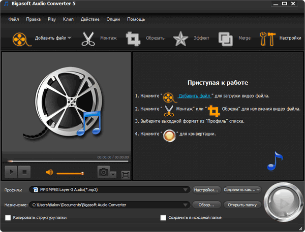 Bigasoft Audio Converter 5.1.3.6446
