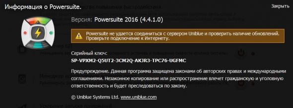 Uniblue PowerSuite 2016 4.4.1.0 Final