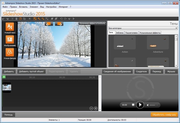 Ashampoo Slideshow Studio 2015 1.0.0.11