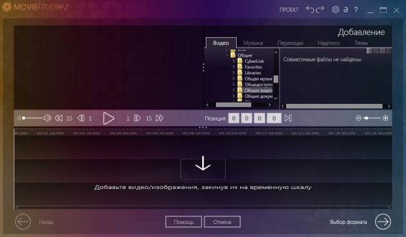 Ashampoo Movie Studio Pro 2.0.9.7