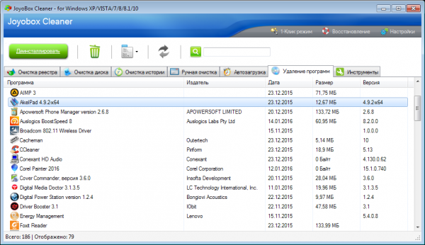 JoyoBox Cleaner 5.0.0.0
