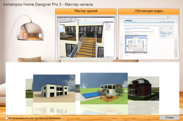 Ashampoo Home Designer Pro 3.0.0