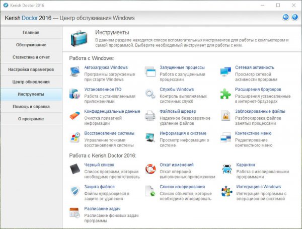 Kerish Doctor 2016 4.60 DC 07.05.2016