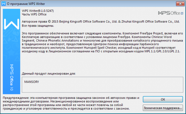 WPS Office 2015 Premium 9.1.0.5247 + Portable