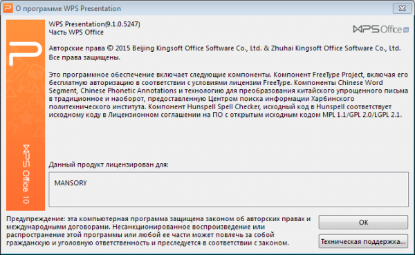 WPS Office 2015 Premium 9.1.0.5247 + Portable