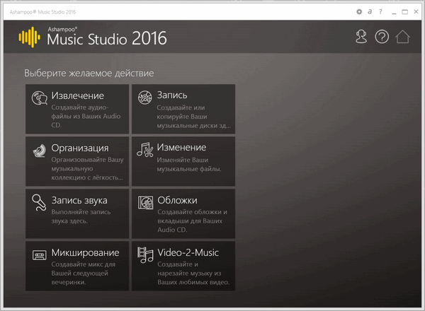 Ashampoo Music Studio 6.1.00.11
